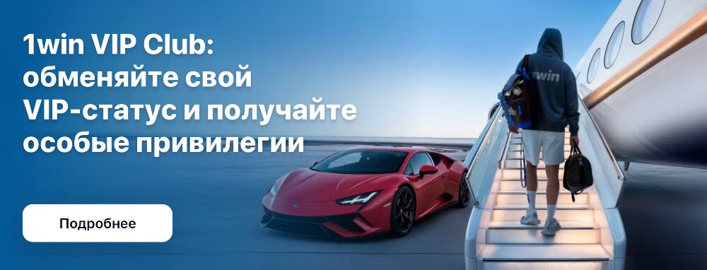  Зеркало 1Win на сегодня